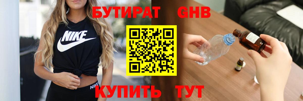 Нурлат  БУТИРАТ BDO 33%  Вход с VPN 