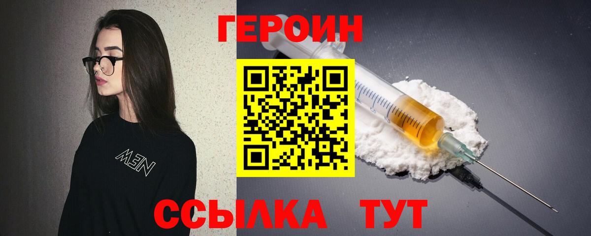 Героин  Героин афганец  Вход с VPN  Нурлат 