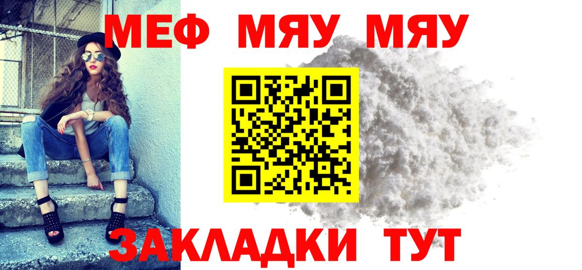МЯУ-МЯУ  МЯУ-МЯУ 4 MMC  МЕФ mephedrone  Вход с VPN  Нурлат 